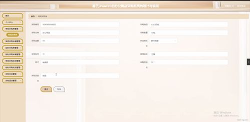 基于SpringBoot的JavaWeb辦公用品采購系統設計與實現